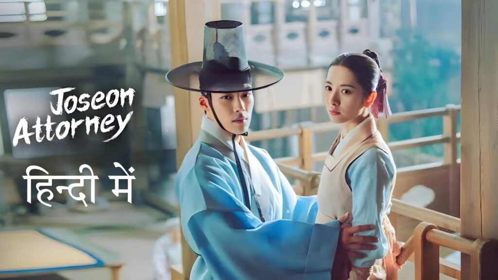 Joseon Attorney