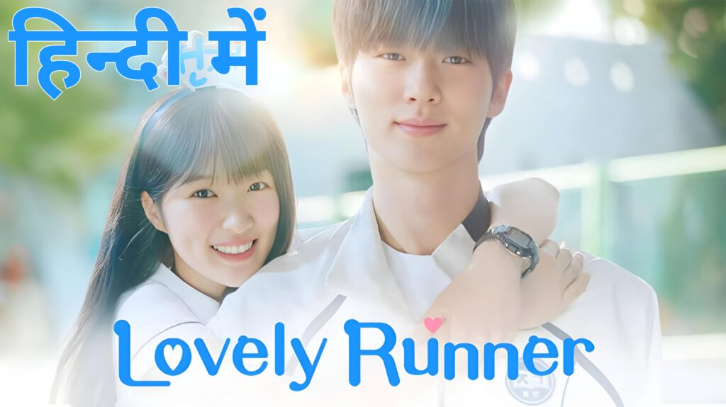 Lovely Runner