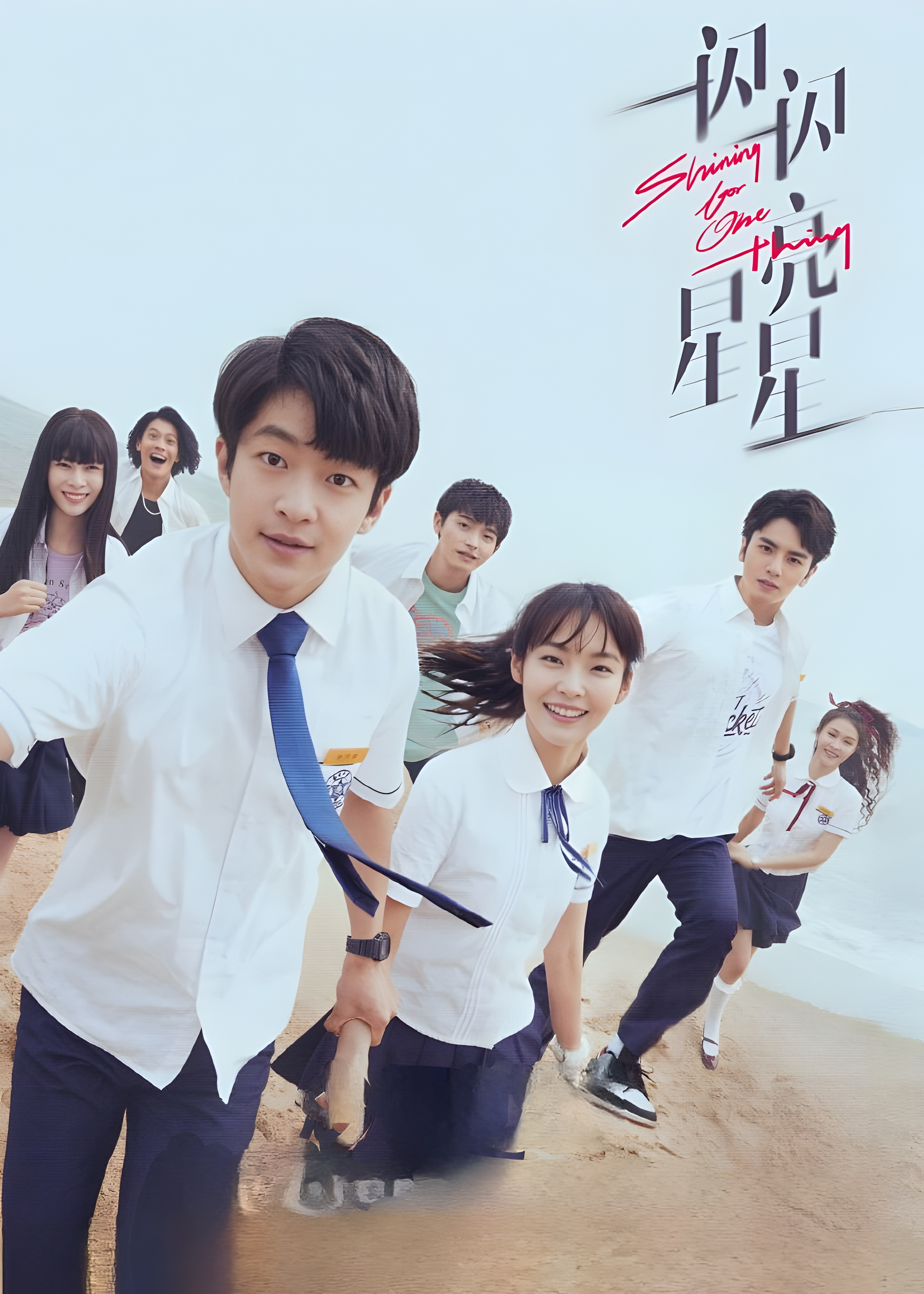 Shining for One Thing,